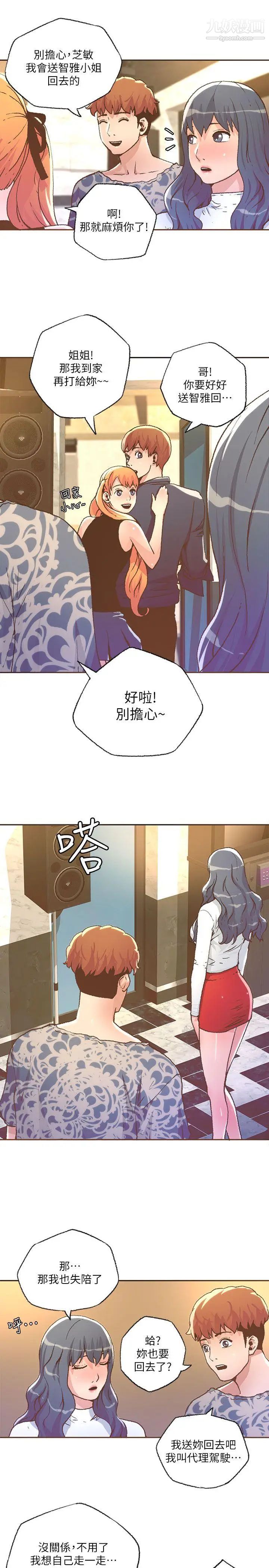 《迷人的她》漫画最新章节第28话 - 一夜情?免费下拉式在线观看章节第【5】张图片