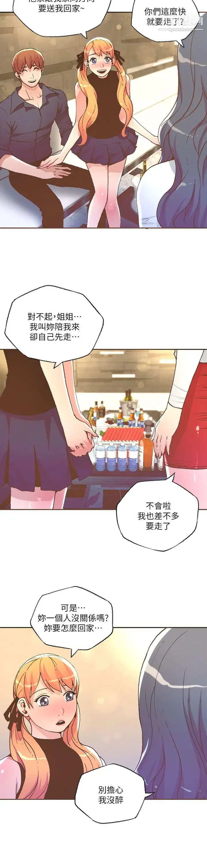 《迷人的她》漫画最新章节第28话 - 一夜情?免费下拉式在线观看章节第【4】张图片