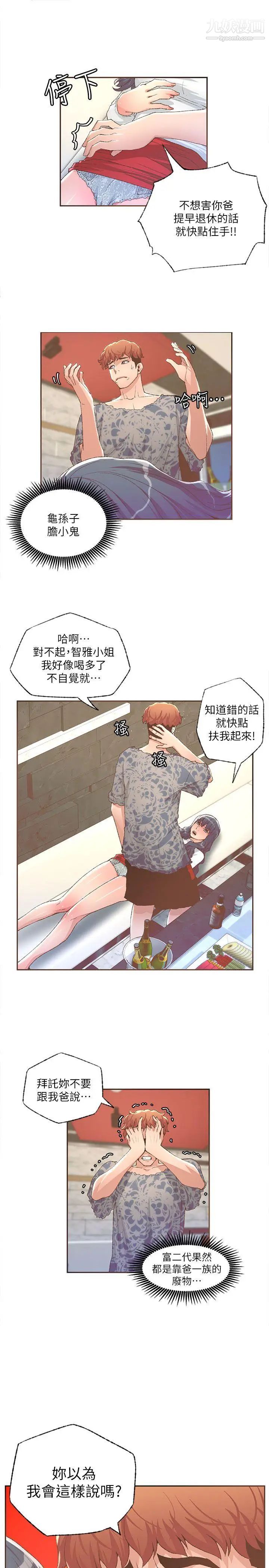 《迷人的她》漫画最新章节第29话 - 无力抵抗的女子免费下拉式在线观看章节第【15】张图片