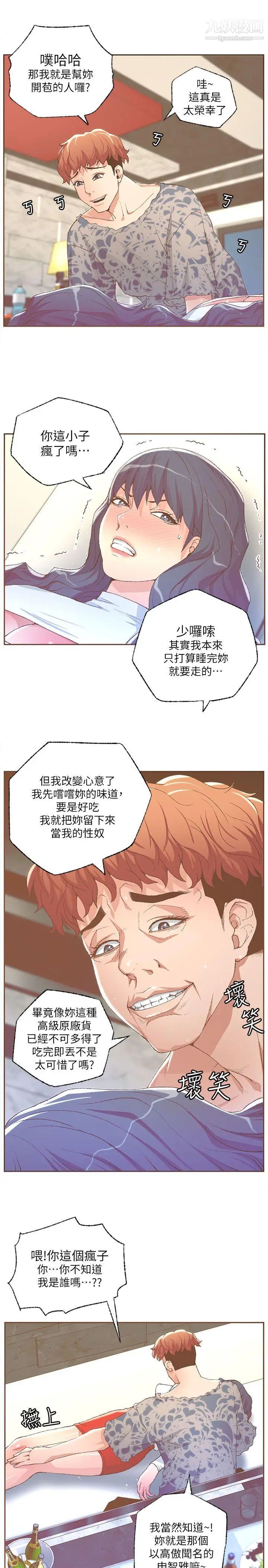 《迷人的她》漫画最新章节第29话 - 无力抵抗的女子免费下拉式在线观看章节第【13】张图片