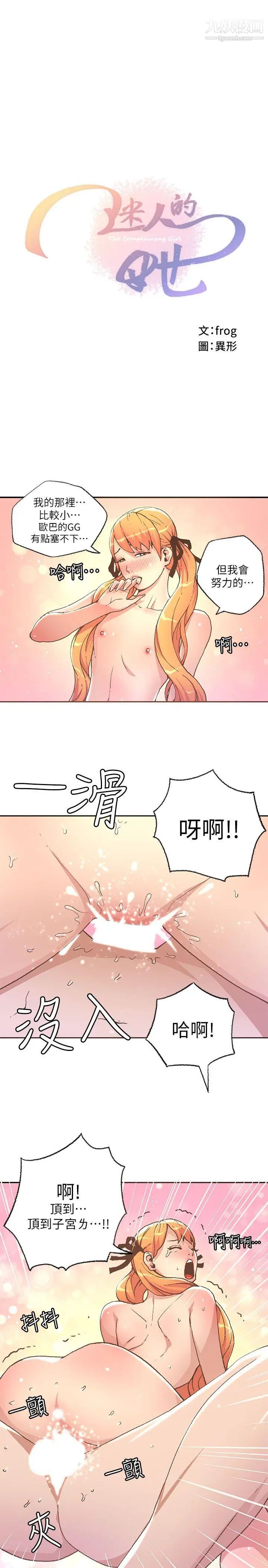 《迷人的她》漫画最新章节第29话 - 无力抵抗的女子免费下拉式在线观看章节第【1】张图片