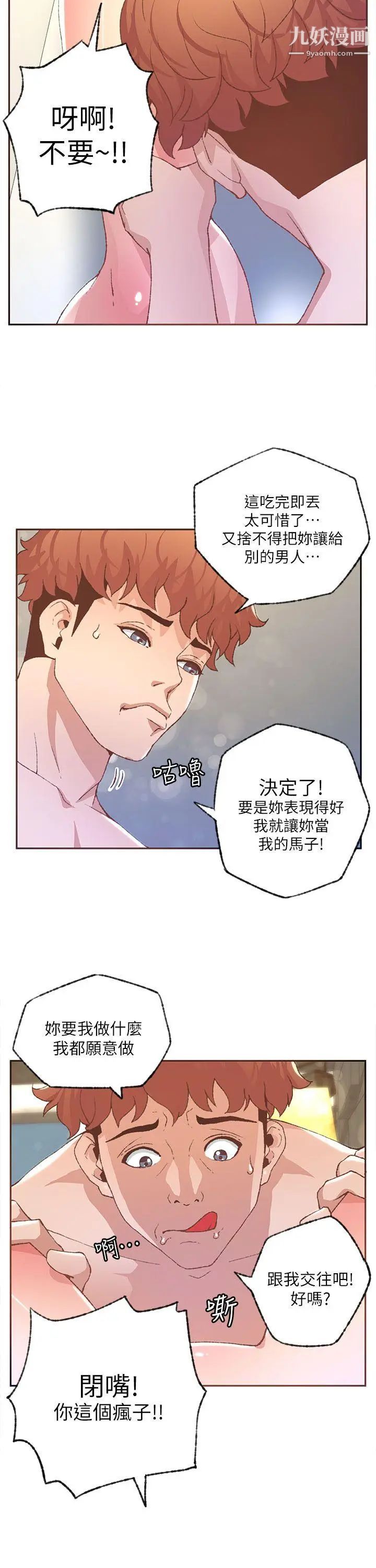 《迷人的她》漫画最新章节第30话 - 迟来的后悔免费下拉式在线观看章节第【8】张图片