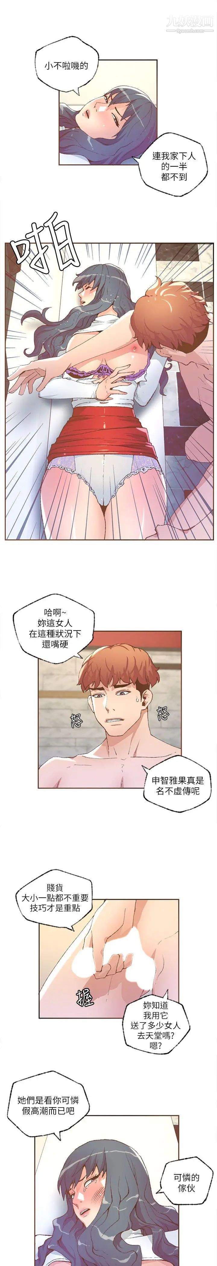 《迷人的她》漫画最新章节第30话 - 迟来的后悔免费下拉式在线观看章节第【3】张图片