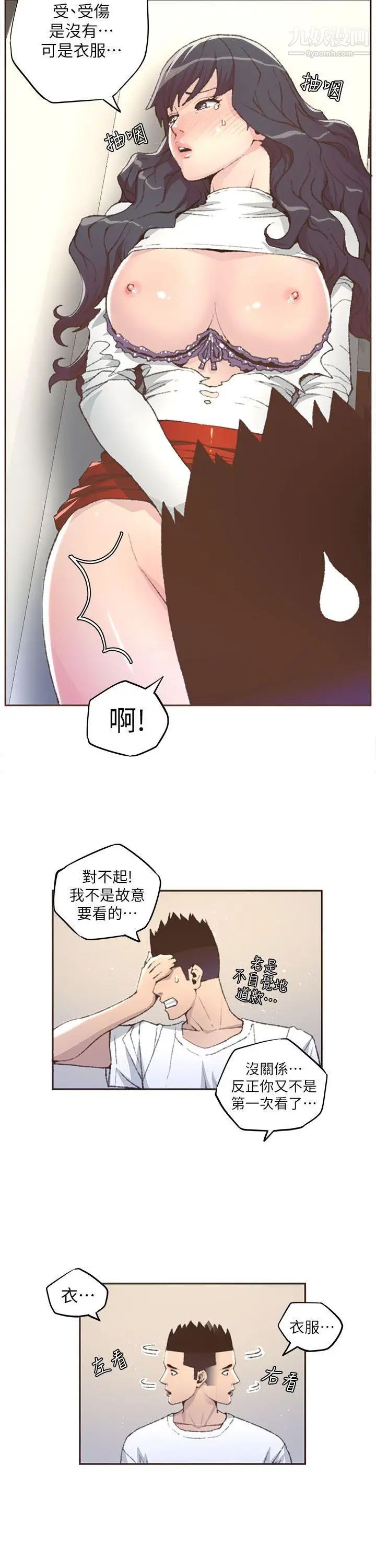 《迷人的她》漫画最新章节第31话 - 我动不了…免费下拉式在线观看章节第【11】张图片