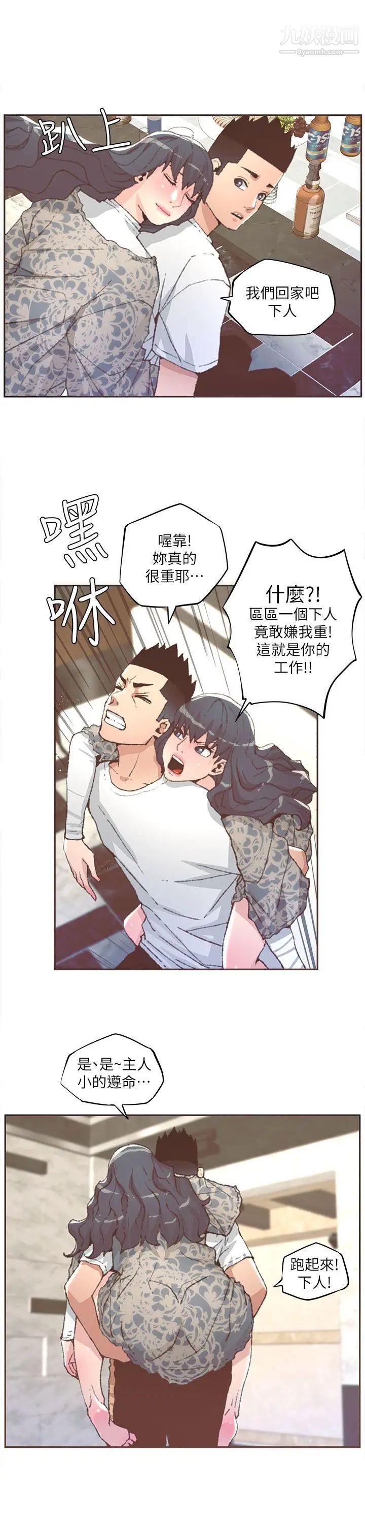 《迷人的她》漫画最新章节第31话 - 我动不了…免费下拉式在线观看章节第【15】张图片