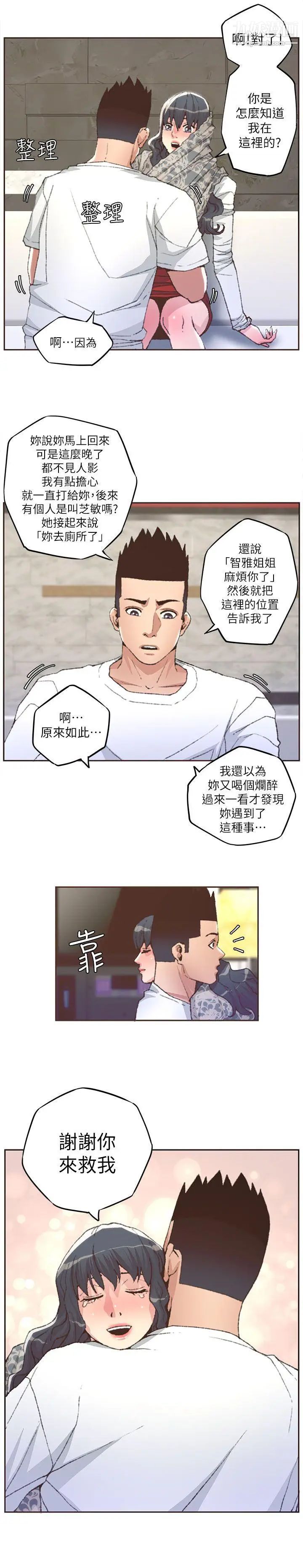 《迷人的她》漫画最新章节第31话 - 我动不了…免费下拉式在线观看章节第【13】张图片