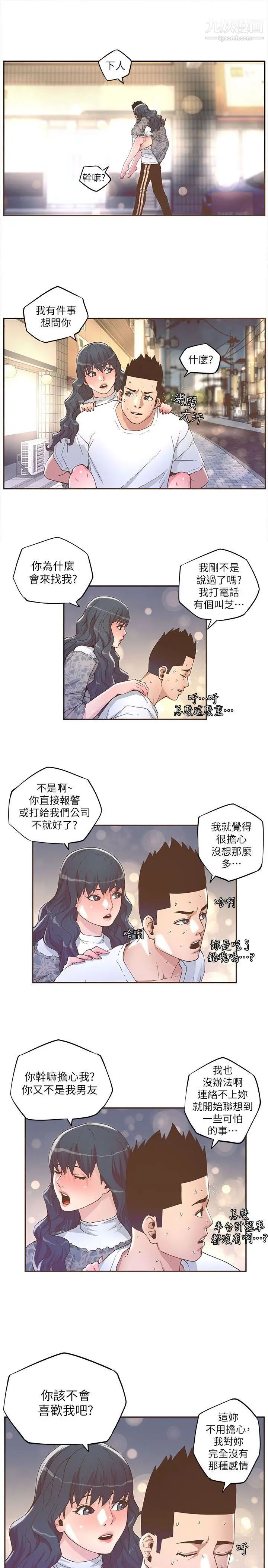 《迷人的她》漫画最新章节第31话 - 我动不了…免费下拉式在线观看章节第【20】张图片