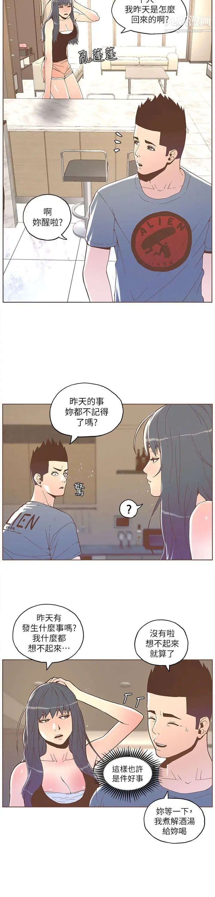 《迷人的她》漫画最新章节第32话 - 告白的隔天免费下拉式在线观看章节第【8】张图片