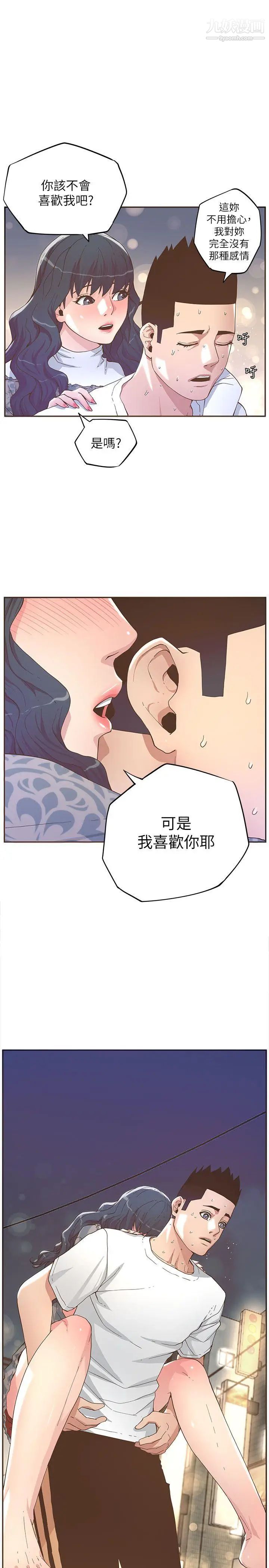 《迷人的她》漫画最新章节第32话 - 告白的隔天免费下拉式在线观看章节第【1】张图片