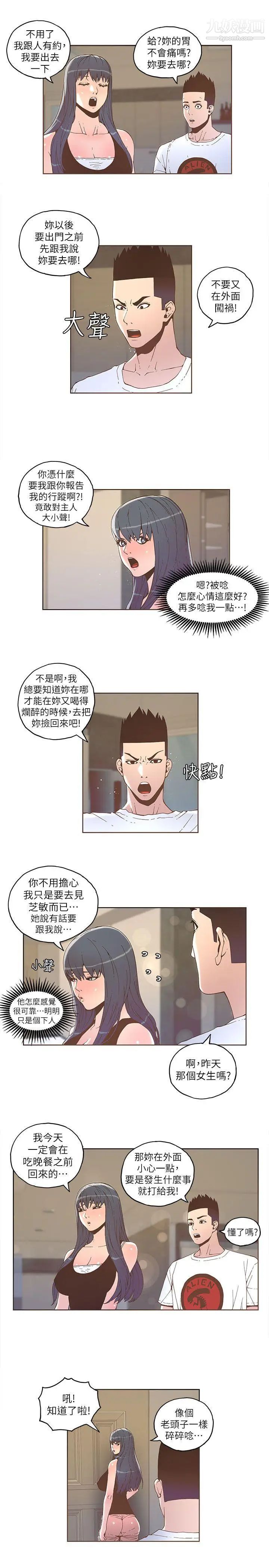 《迷人的她》漫画最新章节第32话 - 告白的隔天免费下拉式在线观看章节第【9】张图片