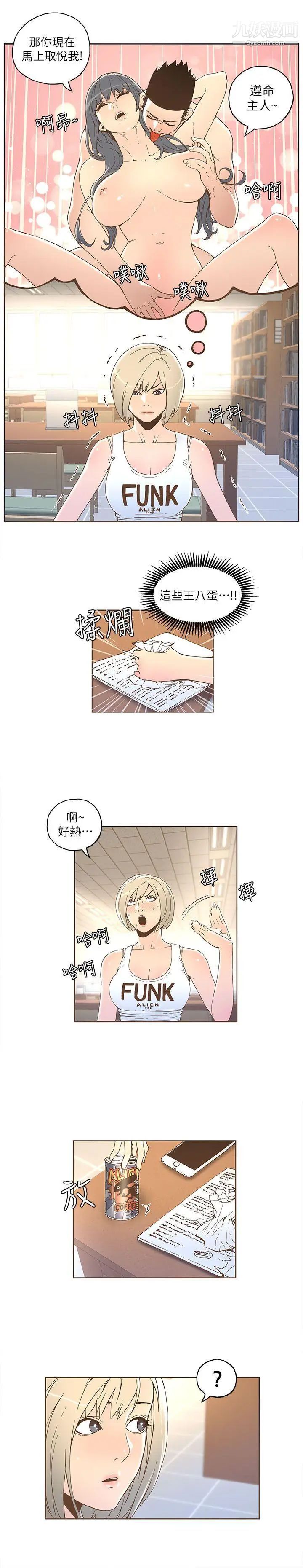 《迷人的她》漫画最新章节第32话 - 告白的隔天免费下拉式在线观看章节第【12】张图片