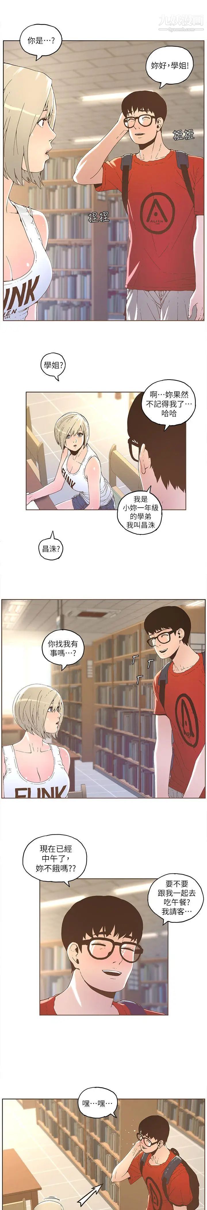 《迷人的她》漫画最新章节第32话 - 告白的隔天免费下拉式在线观看章节第【13】张图片