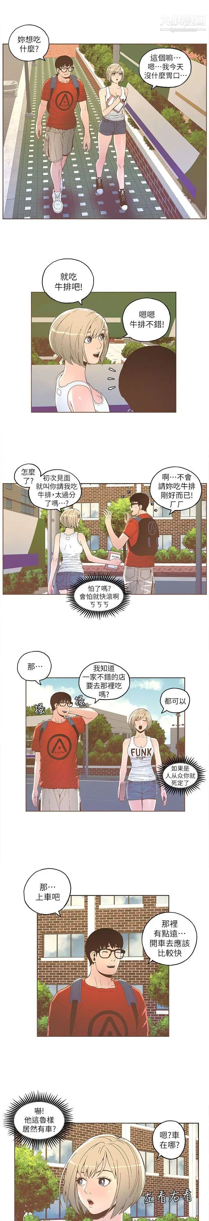 《迷人的她》漫画最新章节第32话 - 告白的隔天免费下拉式在线观看章节第【17】张图片