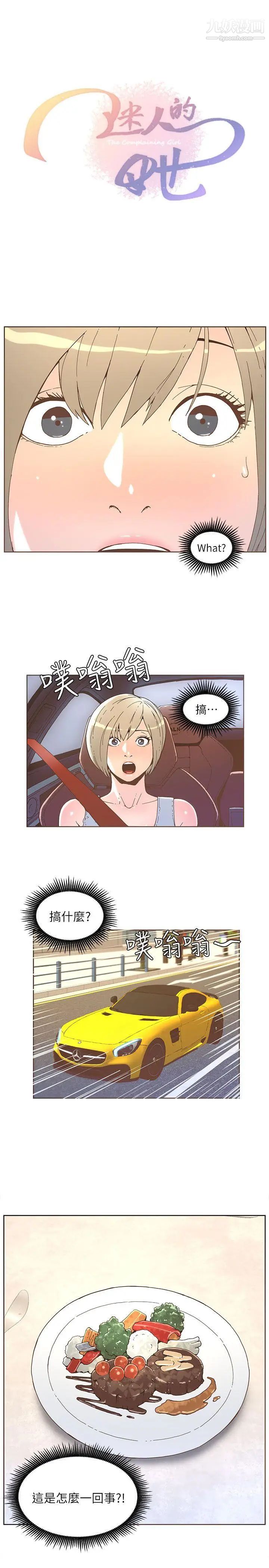 《迷人的她》漫画最新章节第33话 - 路上捡到宝免费下拉式在线观看章节第【2】张图片