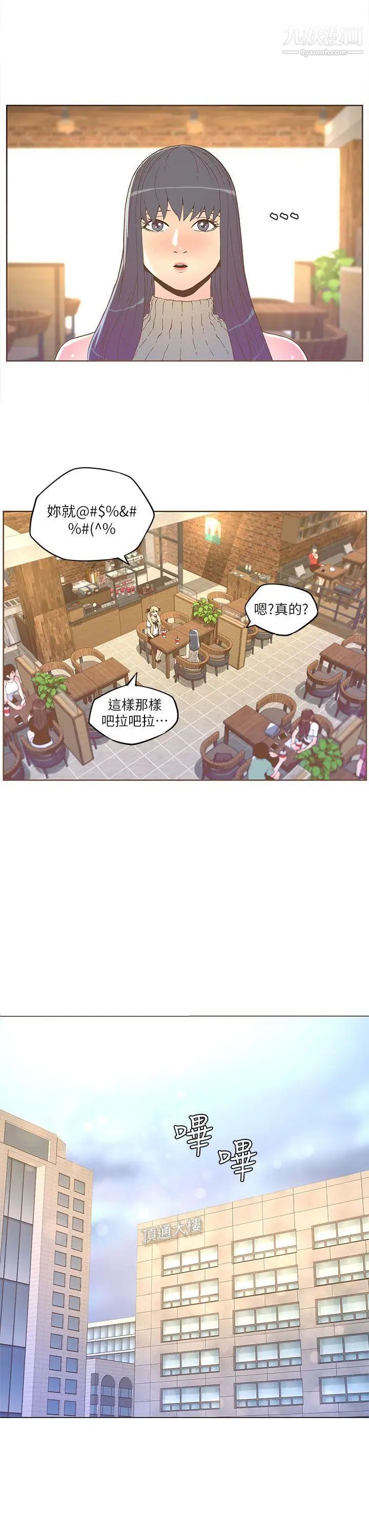 《迷人的她》漫画最新章节第33话 - 路上捡到宝免费下拉式在线观看章节第【15】张图片