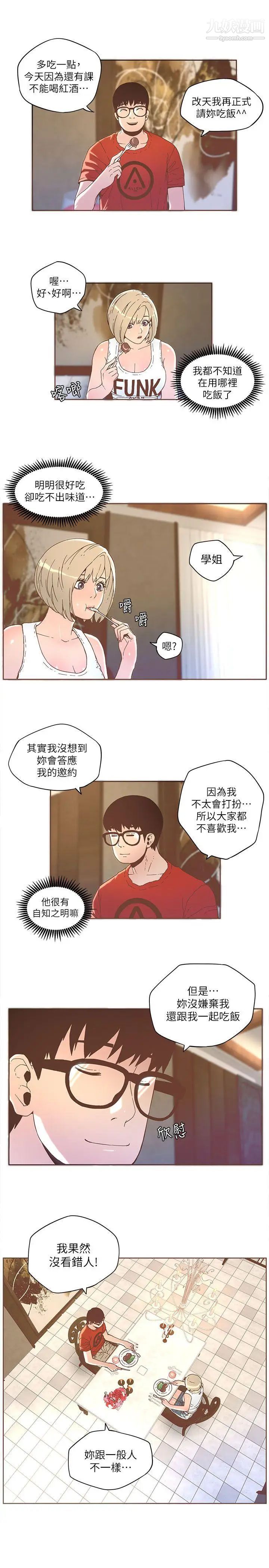 《迷人的她》漫画最新章节第33话 - 路上捡到宝免费下拉式在线观看章节第【4】张图片