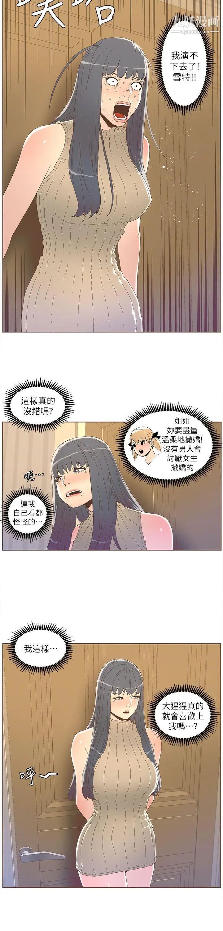 《迷人的她》漫画最新章节第34话 - 女人的诱惑免费下拉式在线观看章节第【6】张图片