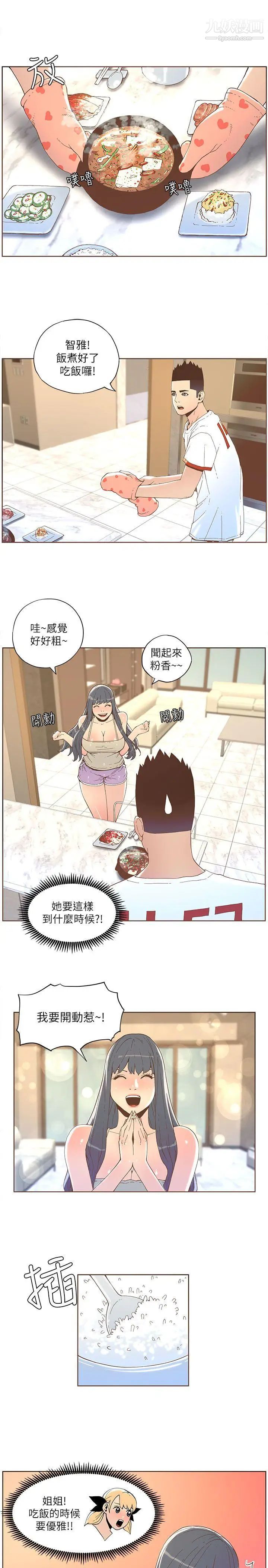 《迷人的她》漫画最新章节第34话 - 女人的诱惑免费下拉式在线观看章节第【7】张图片