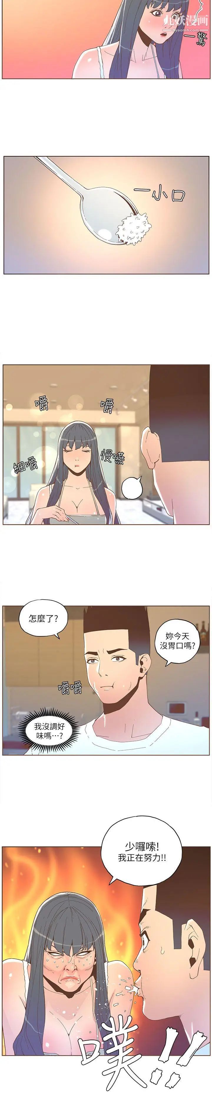 《迷人的她》漫画最新章节第34话 - 女人的诱惑免费下拉式在线观看章节第【8】张图片