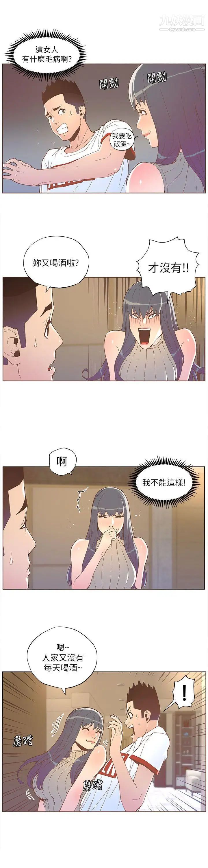 《迷人的她》漫画最新章节第34话 - 女人的诱惑免费下拉式在线观看章节第【4】张图片