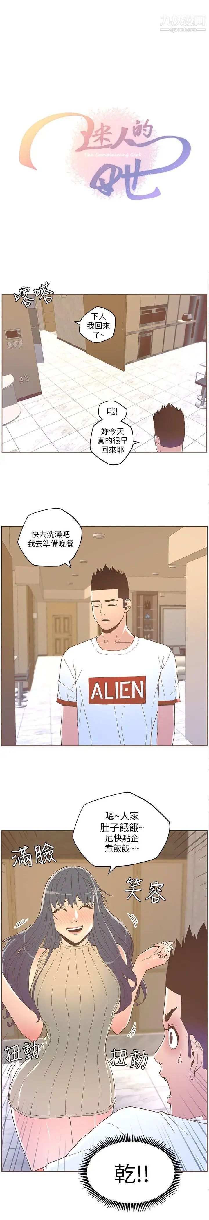 《迷人的她》漫画最新章节第34话 - 女人的诱惑免费下拉式在线观看章节第【3】张图片