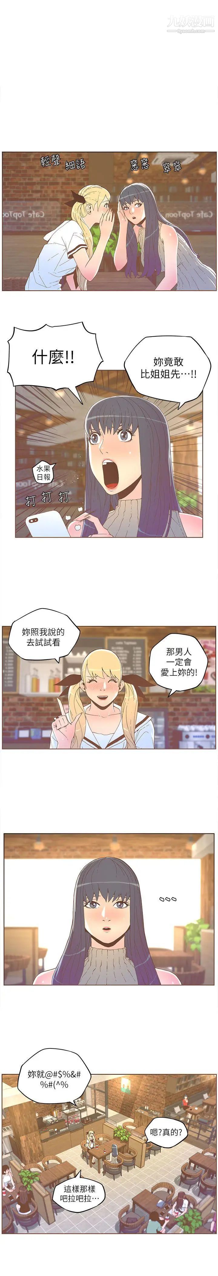 《迷人的她》漫画最新章节第34话 - 女人的诱惑免费下拉式在线观看章节第【1】张图片