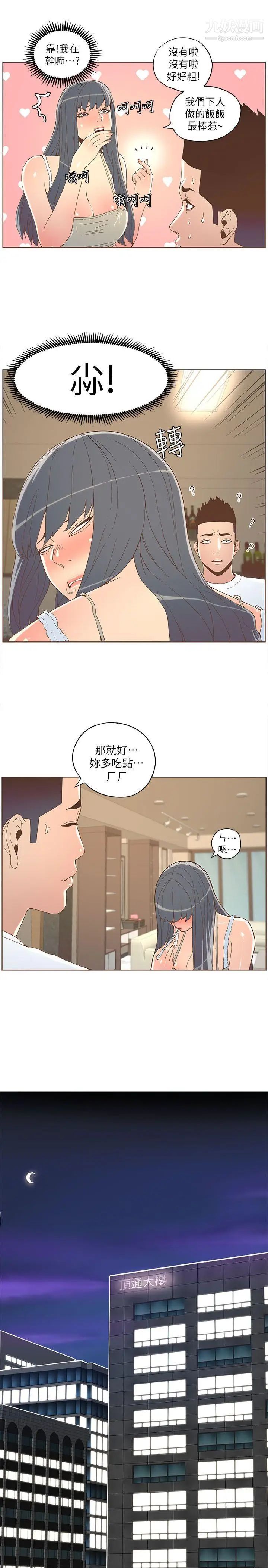 《迷人的她》漫画最新章节第34话 - 女人的诱惑免费下拉式在线观看章节第【9】张图片