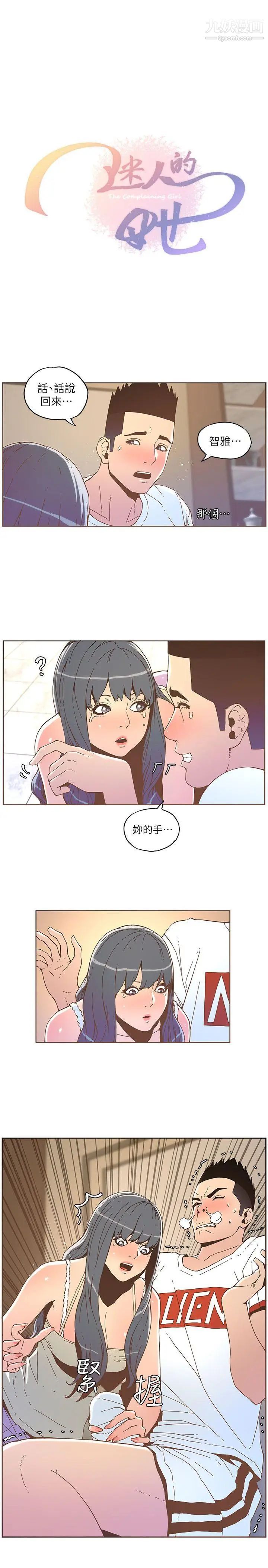 《迷人的她》漫画最新章节第35话 - 最后手段免费下拉式在线观看章节第【4】张图片