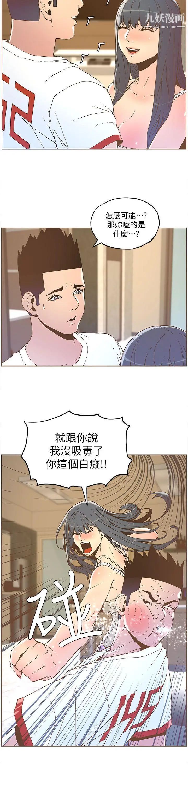 《迷人的她》漫画最新章节第35话 - 最后手段免费下拉式在线观看章节第【9】张图片