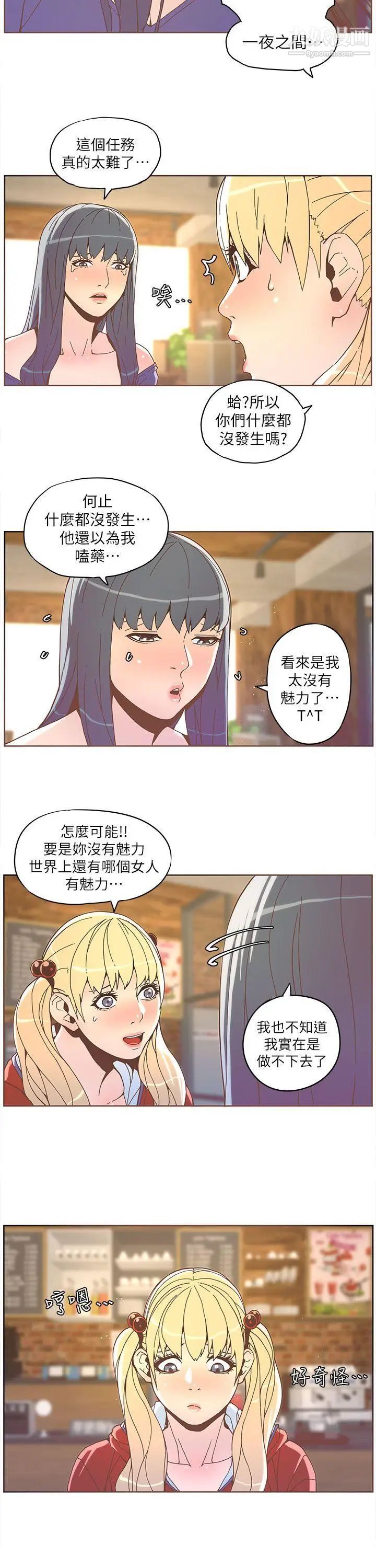 《迷人的她》漫画最新章节第35话 - 最后手段免费下拉式在线观看章节第【13】张图片