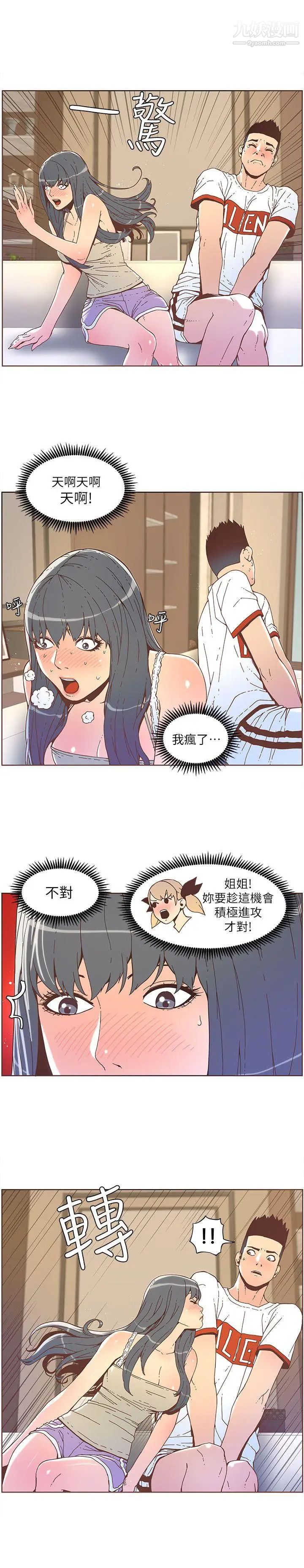 《迷人的她》漫画最新章节第35话 - 最后手段免费下拉式在线观看章节第【5】张图片