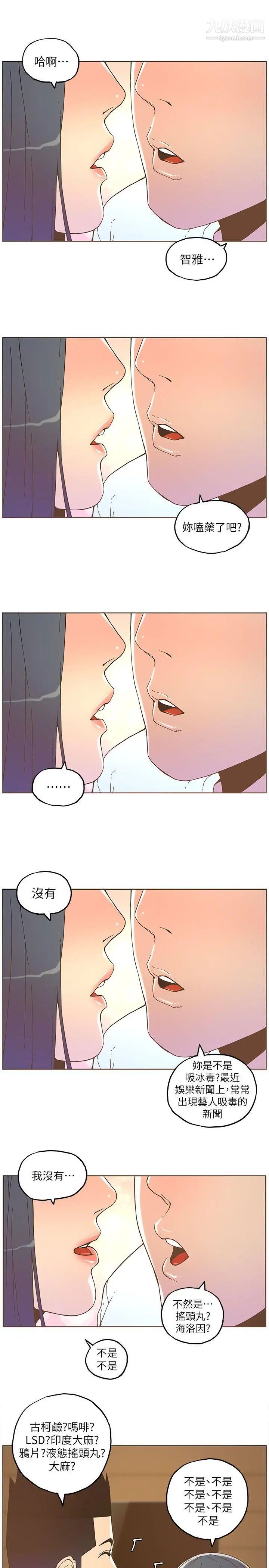 《迷人的她》漫画最新章节第35话 - 最后手段免费下拉式在线观看章节第【8】张图片