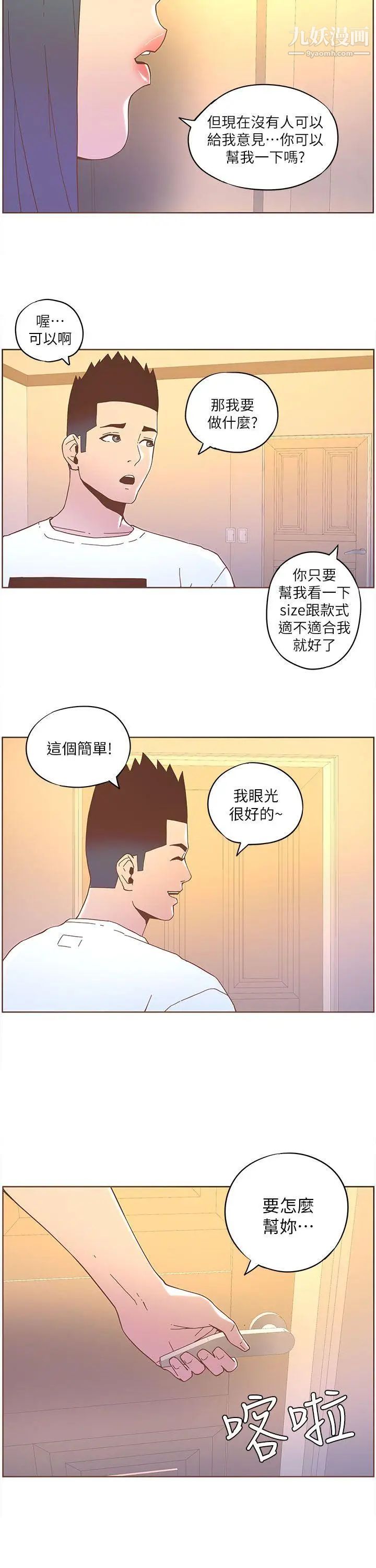 《迷人的她》漫画最新章节第35话 - 最后手段免费下拉式在线观看章节第【17】张图片