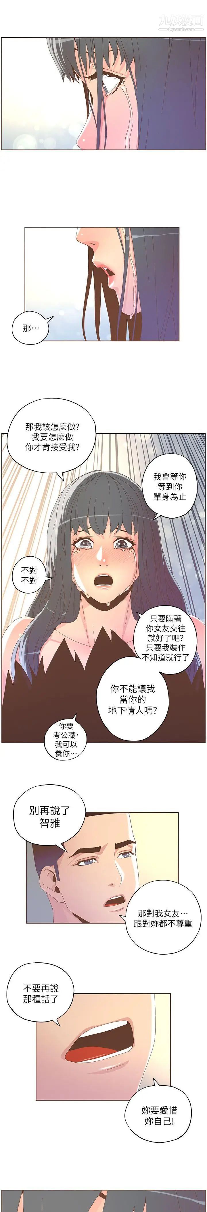 《迷人的她》漫画最新章节第36话 - 就是你免费下拉式在线观看章节第【16】张图片