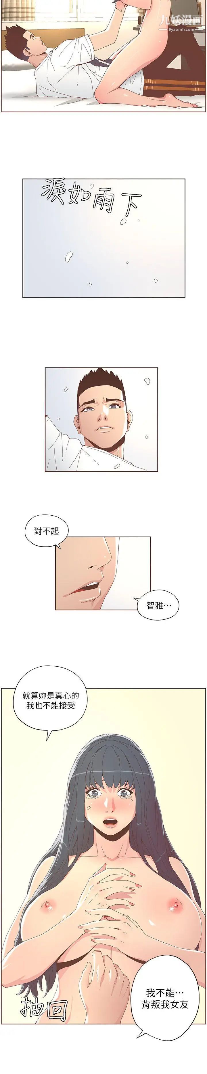 《迷人的她》漫画最新章节第36话 - 就是你免费下拉式在线观看章节第【15】张图片