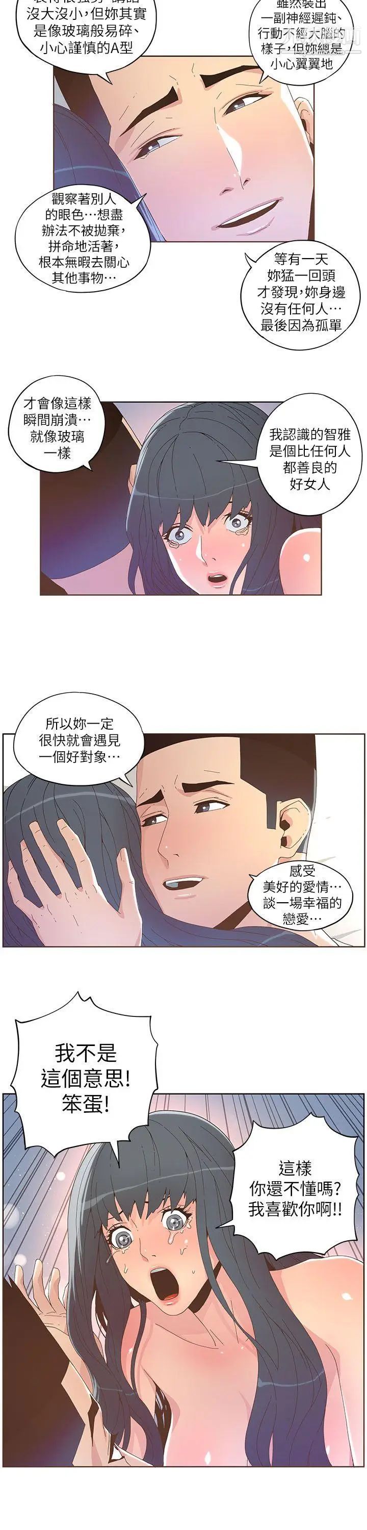 《迷人的她》漫画最新章节第36话 - 就是你免费下拉式在线观看章节第【13】张图片