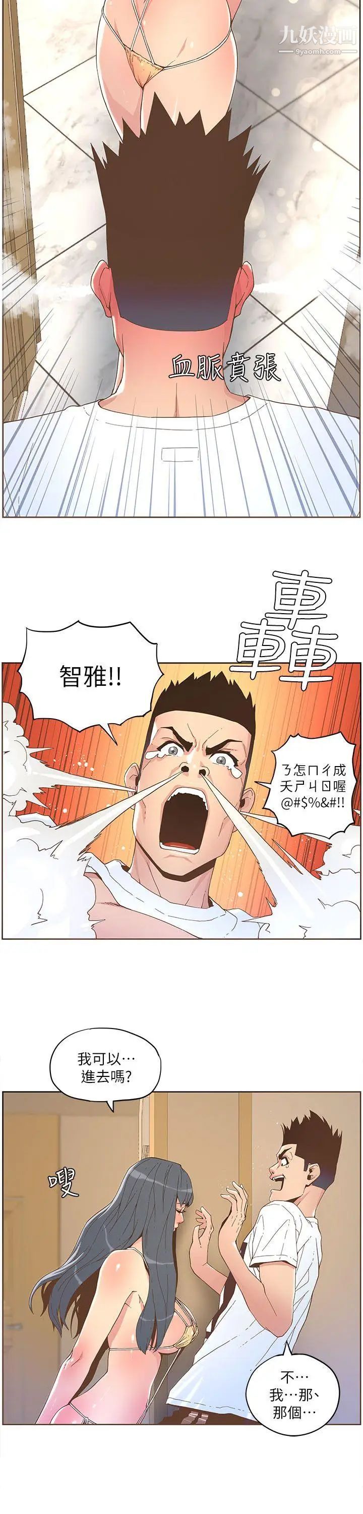 《迷人的她》漫画最新章节第36话 - 就是你免费下拉式在线观看章节第【5】张图片