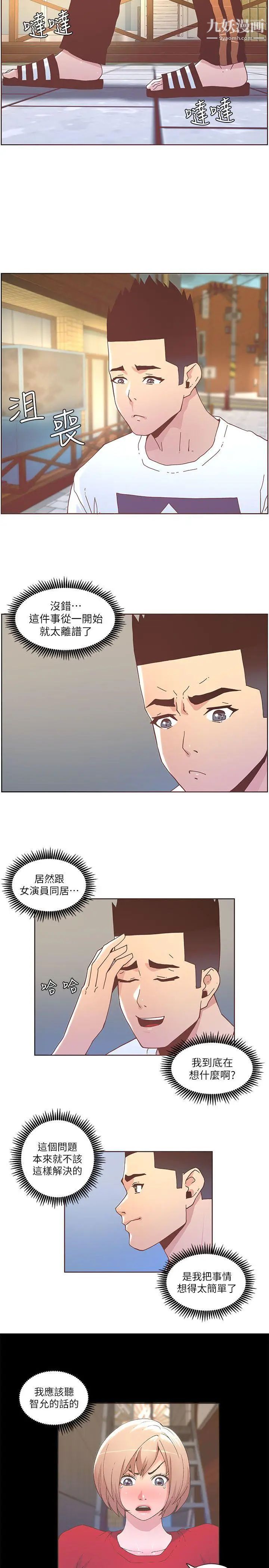 《迷人的她》漫画最新章节第37话 - 信任越重，伤得越深免费下拉式在线观看章节第【4】张图片