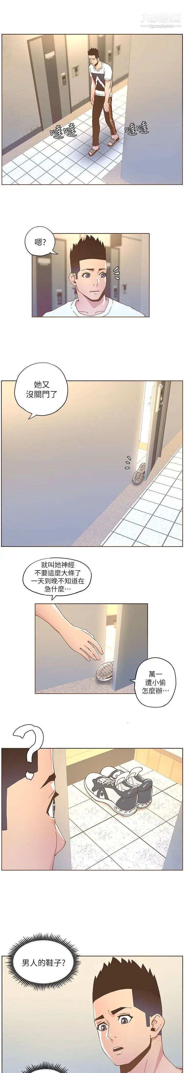 《迷人的她》漫画最新章节第37话 - 信任越重，伤得越深免费下拉式在线观看章节第【12】张图片