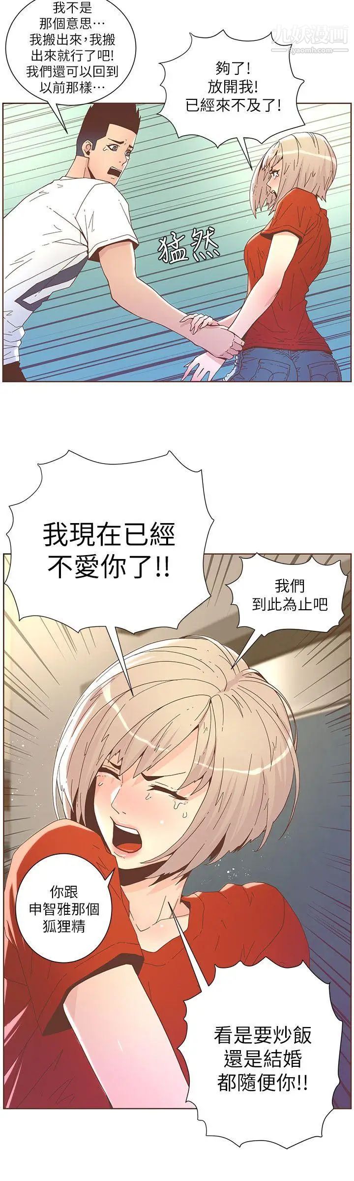 《迷人的她》漫画最新章节第38话 - 台风艾利免费下拉式在线观看章节第【14】张图片