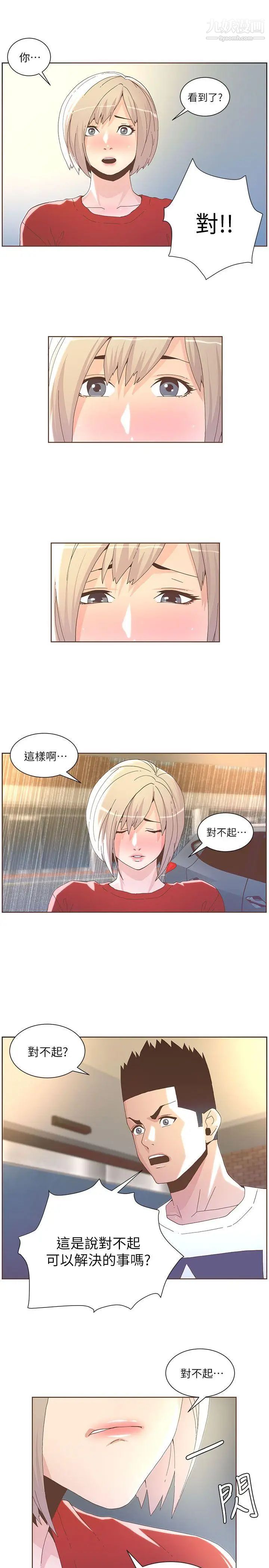 《迷人的她》漫画最新章节第38话 - 台风艾利免费下拉式在线观看章节第【9】张图片