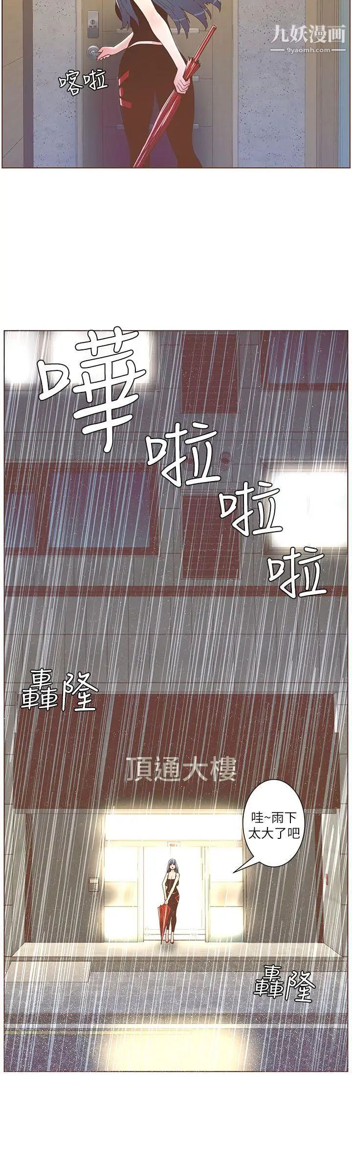 《迷人的她》漫画最新章节第38话 - 台风艾利免费下拉式在线观看章节第【20】张图片