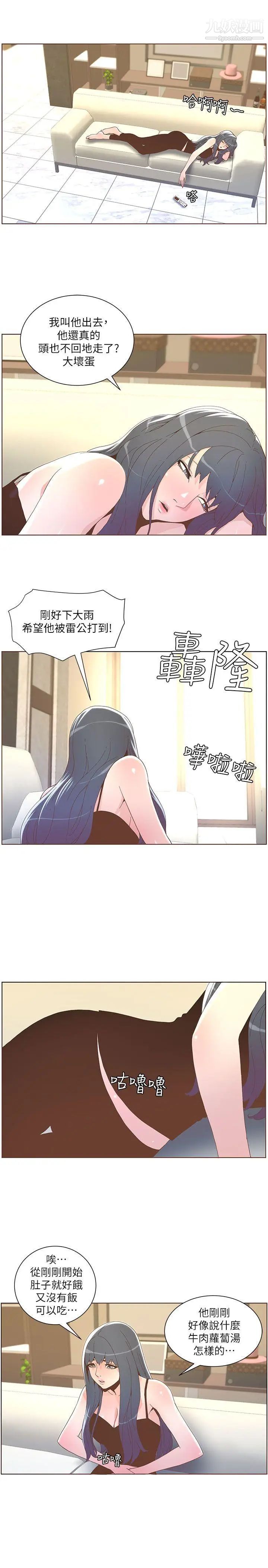 《迷人的她》漫画最新章节第38话 - 台风艾利免费下拉式在线观看章节第【18】张图片