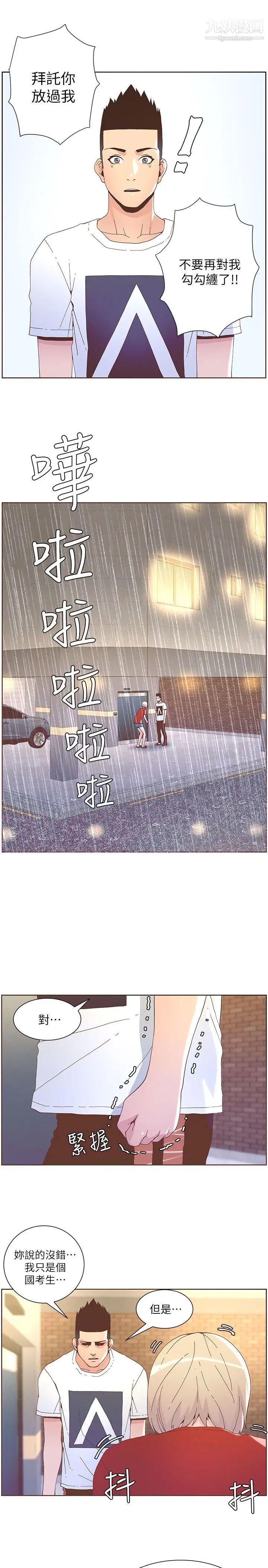 《迷人的她》漫画最新章节第38话 - 台风艾利免费下拉式在线观看章节第【12】张图片