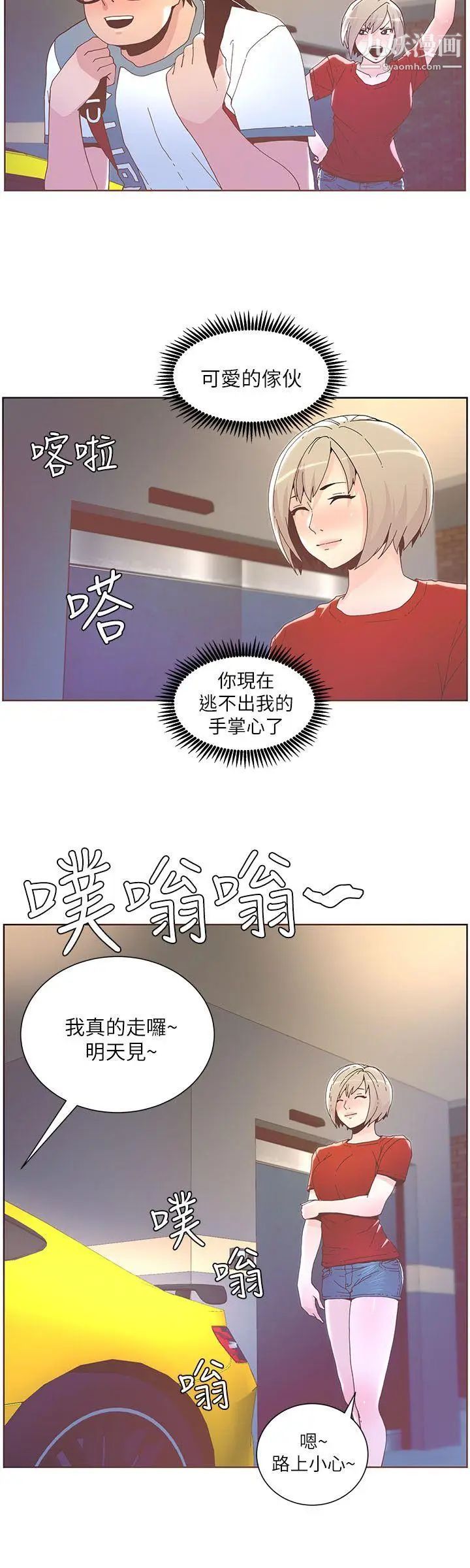 《迷人的她》漫画最新章节第38话 - 台风艾利免费下拉式在线观看章节第【5】张图片