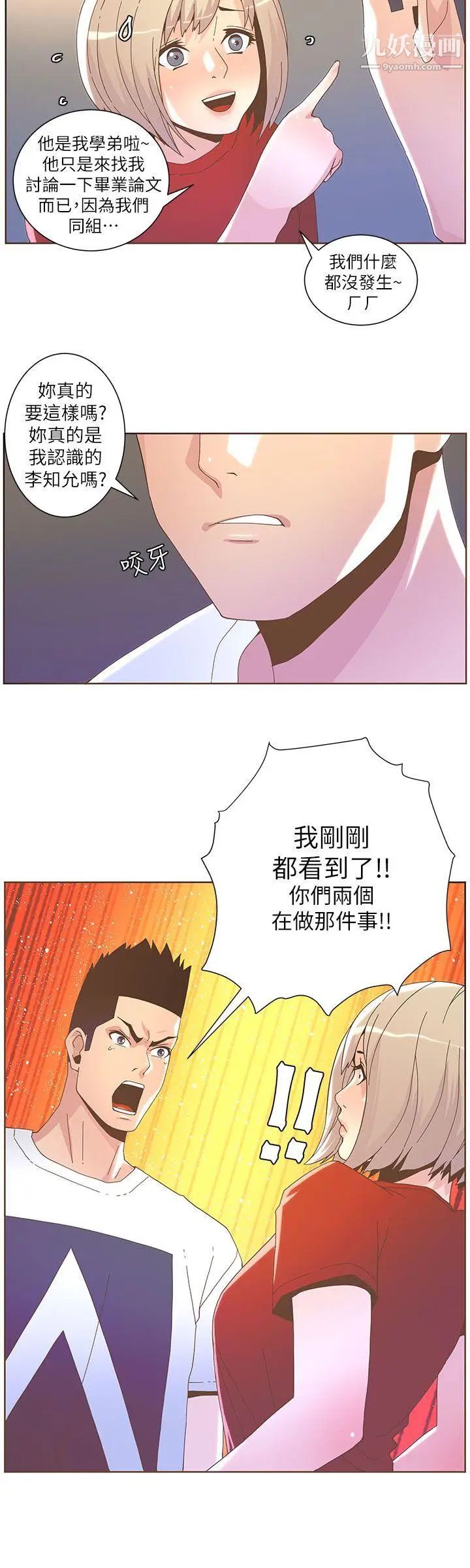 《迷人的她》漫画最新章节第38话 - 台风艾利免费下拉式在线观看章节第【8】张图片