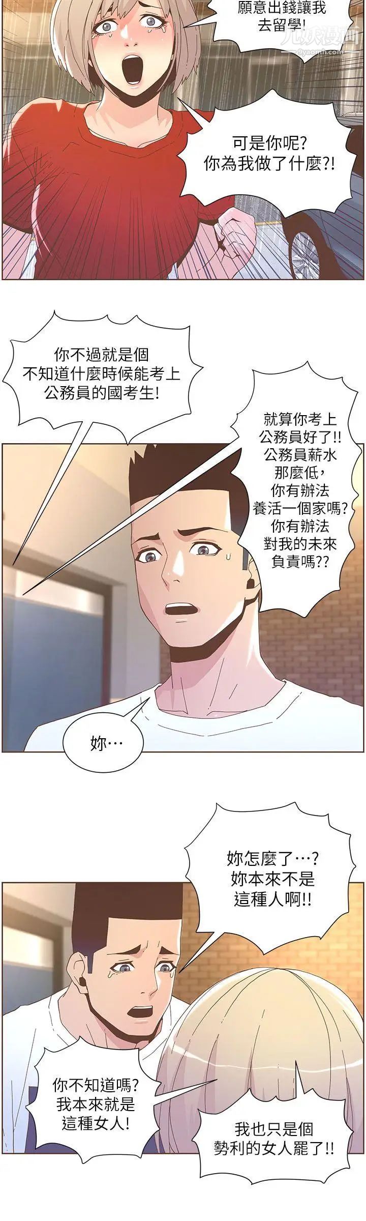 《迷人的她》漫画最新章节第38话 - 台风艾利免费下拉式在线观看章节第【11】张图片