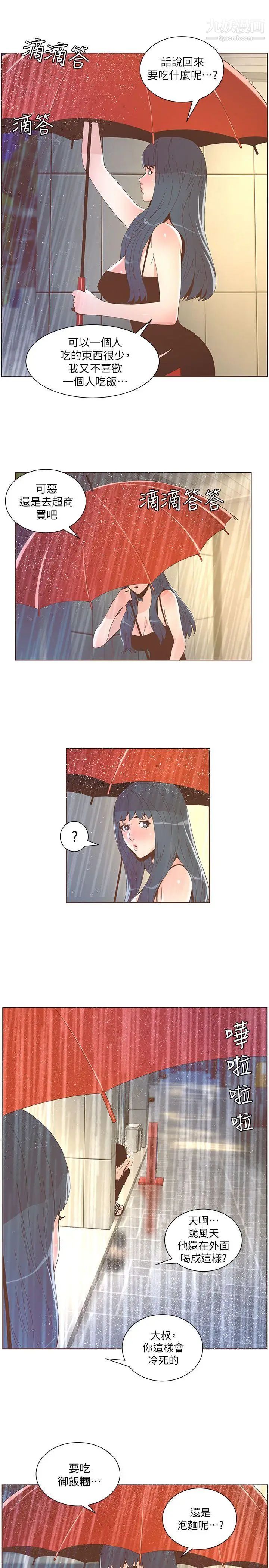 《迷人的她》漫画最新章节第38话 - 台风艾利免费下拉式在线观看章节第【21】张图片