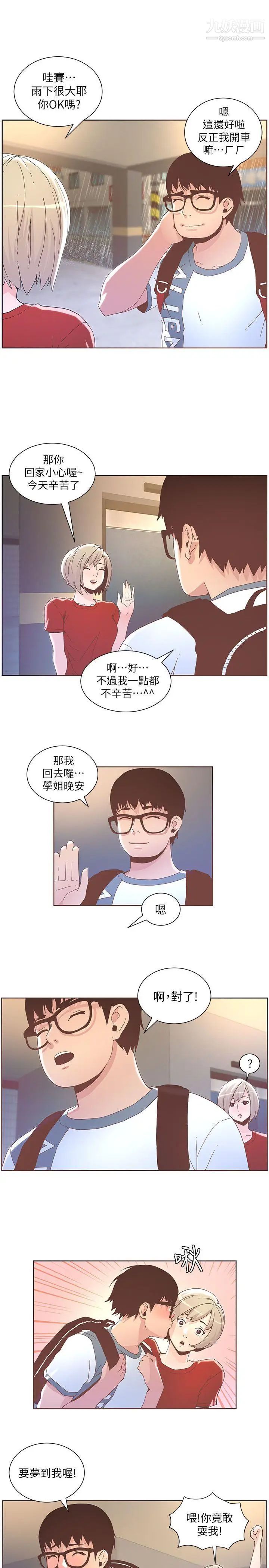 《迷人的她》漫画最新章节第38话 - 台风艾利免费下拉式在线观看章节第【4】张图片