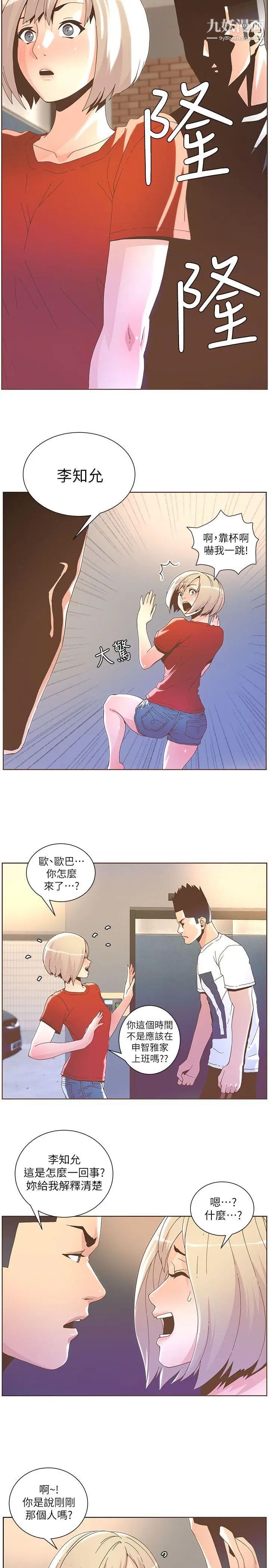 《迷人的她》漫画最新章节第38话 - 台风艾利免费下拉式在线观看章节第【7】张图片